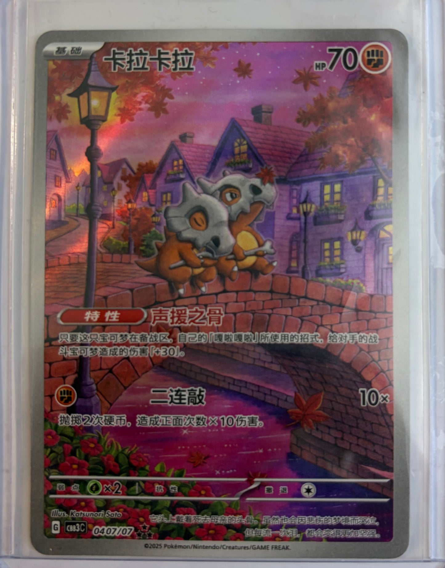 Cubone 0407/07 Chinese Exclusive