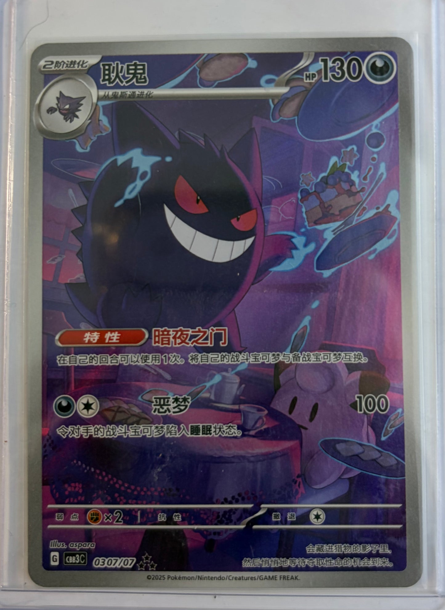 Gengar 0307/07 Chinese Exclusive