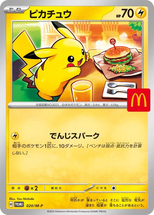 Pokemon TCG - Mcdonalds Japanese Promo Pack “Burgerchu” 020/M-P