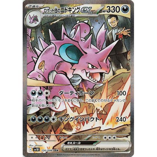 Glory of Team Rocket SV10 - 126/098 (SAR) - TEAM ROCKET'S NIDOKING EX
