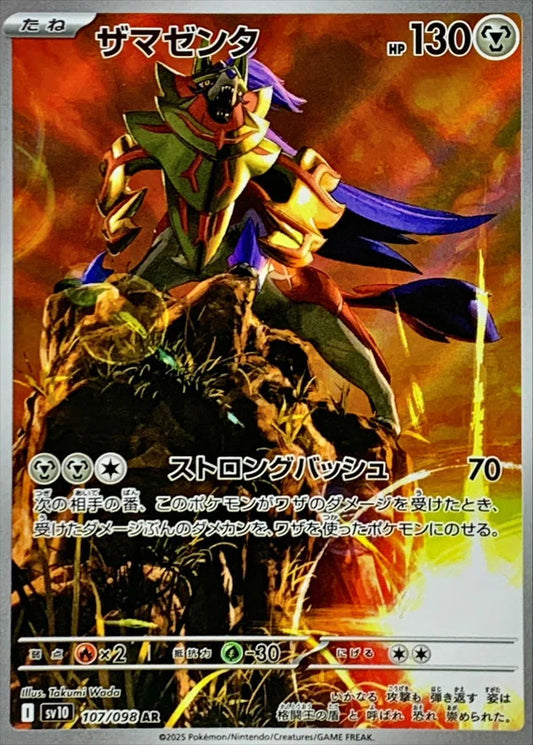 Glory of Team Rocket SV10 - 107/098 (AR) - ZAMAZENTA