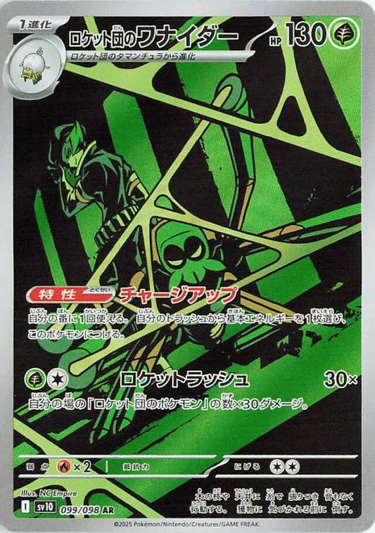Glory of Team Rocket SV10 - 103 /098 (AR) - TEAM ROCKET'S SPIDOPS