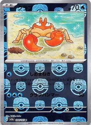 Krabby - 098/165 Scarlet & Violet 151 Japanese C MASTER BALL REV HOLO